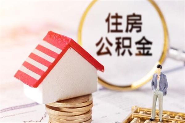 昌邑欠了一身债能否提取公积金（欠债可以提取公积金吗）